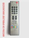 Пульт ДУ для Elenberg LTV-2231SUPRA STV-LC1995WL ic LTV-2631 как оригинал LCD TV (shivaki LCD-3262) (art.: 3920b890e1c35)