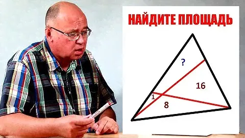 Найдите площадь четырёхугольника